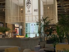 -壹山树咖啡(西港花园店)