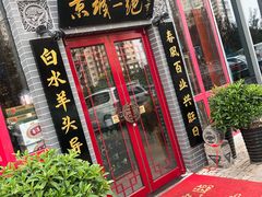 -李记白水羊头·清真老味家常菜(石景山店)
