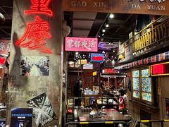 -萍姐火锅·公路夜市(南京新街口店)