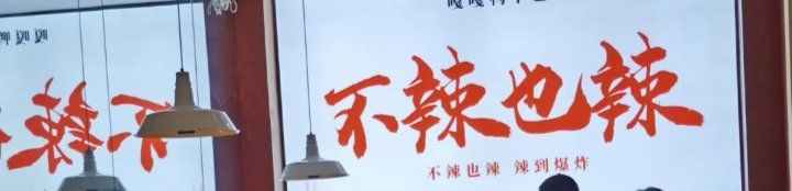 -嘎嘎鸭下巴·爆辣干锅(明教寺店)