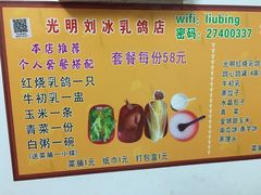 菜单-光明刘冰乳鸽店(光明法政北路店)