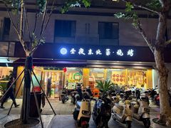 -圣夜东北菜烧烤·夜宵·小龙虾(胥江路店)