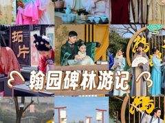 -中国翰园碑林
