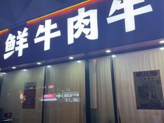 -古乐牛香·鲜牛肉牛杂火锅(高新店)