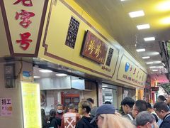 -珍珍小食店(西华路店)