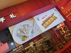 -阮大兴糕团(日月光中心店)