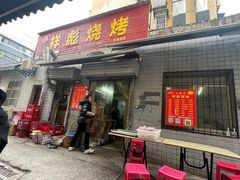 -小胡子祥彪烧烤(北湖总店)