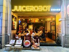 -JuiceRobot·手工意大利面&汉堡精酿(珠江新城店)