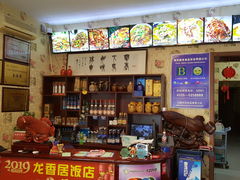 -龙香居海鲜浑锅家常菜·特色驴肉