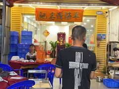 -光明清汤羊(宝业路店)