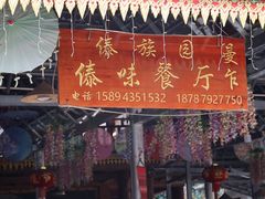 -西双版纳傣族园