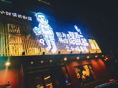-喝丢一只鞋海鲜烧烤·海肠捞饭(文体街店)