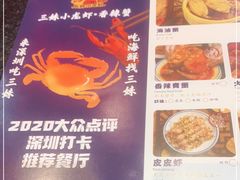 -三妹小龙虾·黄油蟹(华侨城总店)