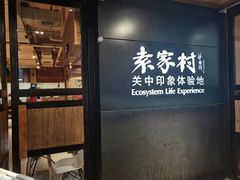 门面-袁家村关中印象体验地(大唐不夜城店)