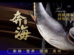 -奔海甄选·活鲜刺身铁板烧自助(太原里店)