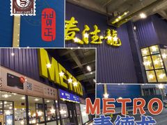 -麦德龙(芝罘店)