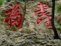 -锦屏山旅游度假区