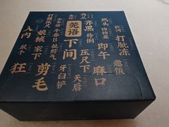 -莞府家宴·东莞菜(市民服务中心店)