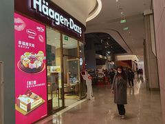 门面-哈根达斯(芳圆里店)