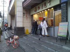 -红星兔丁(武侯祠店)