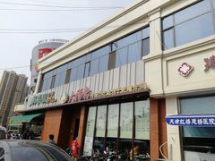 门面-大福来锅巴菜(古文化街店)
