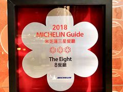 -8餐厅(新葡京酒店)