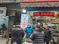 门面-贾五油糊馅