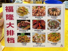 -福隆农村大排档
