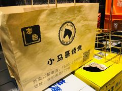 -本色.小马哥烧烤(五一路总店)