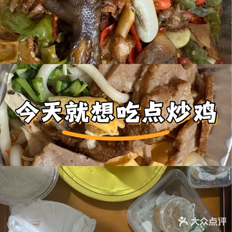 这家炒鸡越辣越好吃