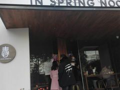 门面-十面春风·江南面馆(崇宁路店)