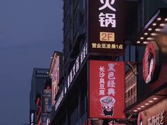 -黄兴南路步行商业街