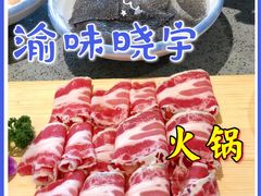 -渝味晓宇·重庆火锅(龙岗龙城万科里店)