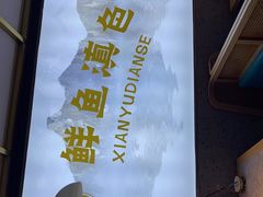 -滇色蒸汽石锅鱼(京华城店)