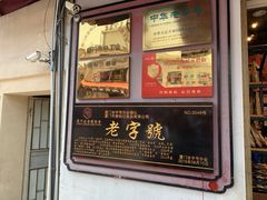 门面-黄胜记鼓浪屿肉松店(龙头路店)