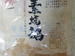 -大明寺素斋