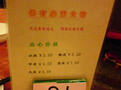 早茶点心价格-佛有缘素食馆·荔湾老字号(陈家祠首店)