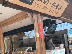 门面-丁丁&当当牦牛酸奶·酥油面包(官门口店)