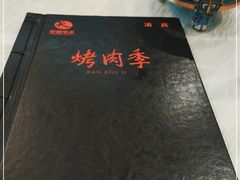 -烤肉季饭庄