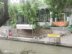 -东水关遗址公园