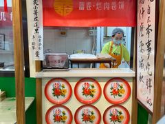 -喜卷·烂肉卷饼(广渠门店)