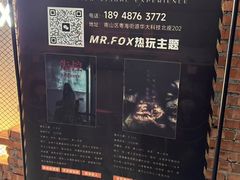 -Mr.Fox狐狸先生超级密室(南山店)
