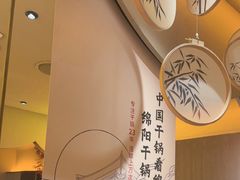 -六月雪干锅(涪城万达广场店)