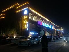 门面-纳福苑(亮庆餐饮分店)