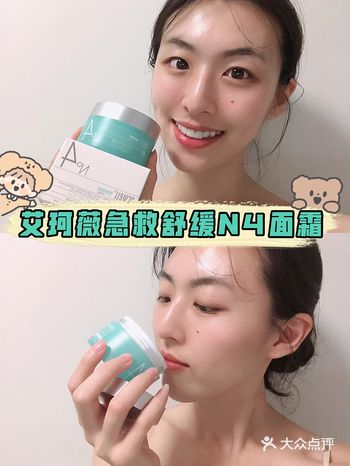 明星同款敏感肌真爱艾珂薇N4面霜太️了