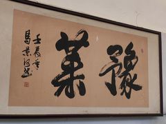 -河南食府(人民路店)