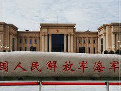 -中国人民解放军海军博物馆