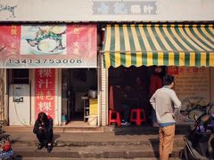 门面-长远七记