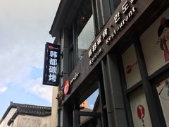 -黎阳老街