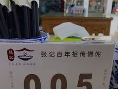 -樊川祖传馄饨(江都店)